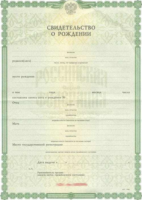 Свидетельство о рождении    Свидетельство о рождении